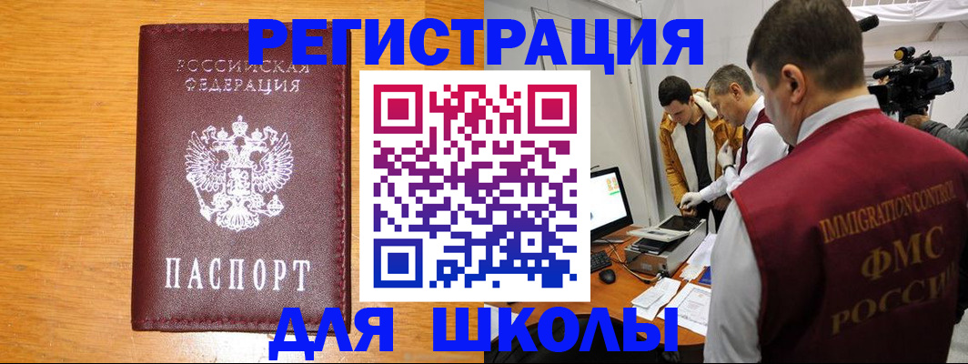 прописка законно в Советском