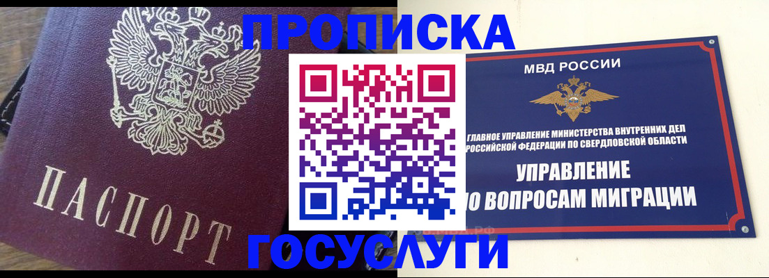 временная регистрация поиск в Советском