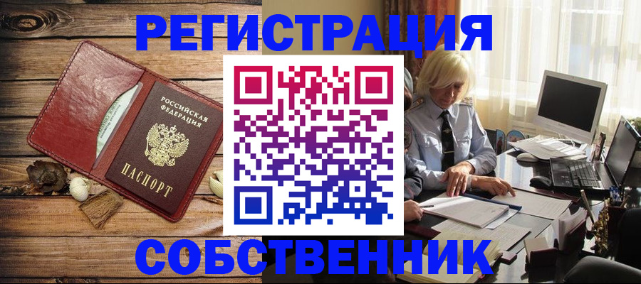 миграционный учет в Советском